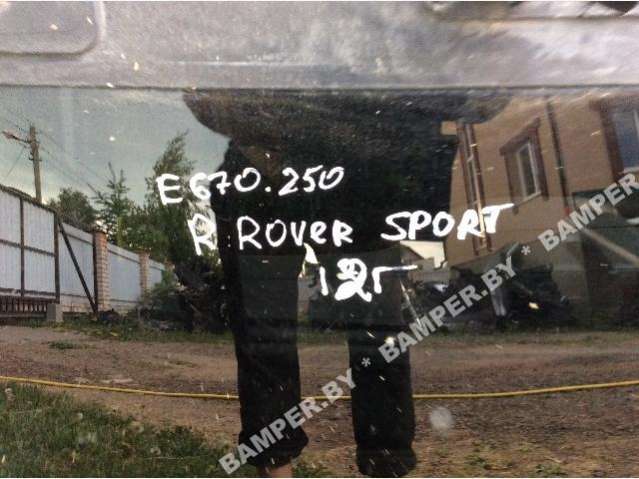  Стекло заднее к Land Rover Range Rover Sport 1 restailing Арт E670-250